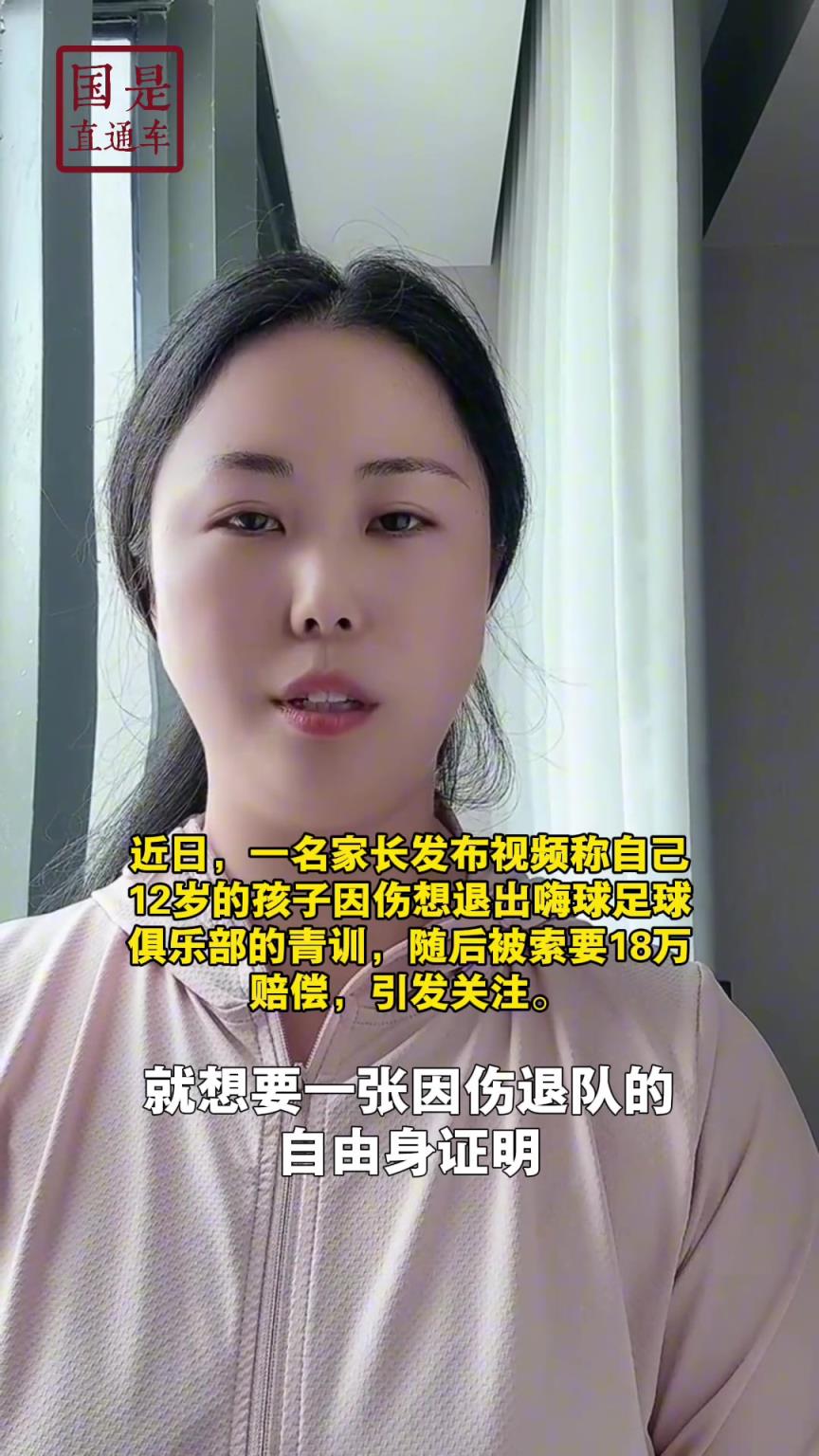嗨球少年工作人員回應18萬費用：轉(zhuǎn)會、退會或產(chǎn)生一定費用