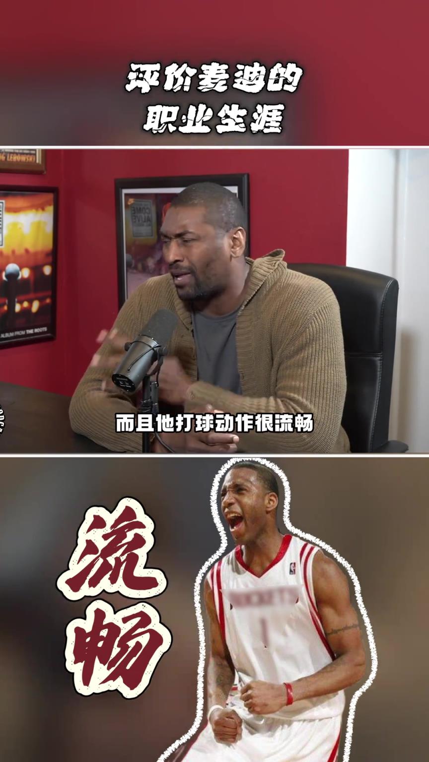 阿泰談麥迪：我去火箭時(shí)他狀態(tài)已不好 若沒(méi)傷他會(huì)有個(gè)輝煌的生涯